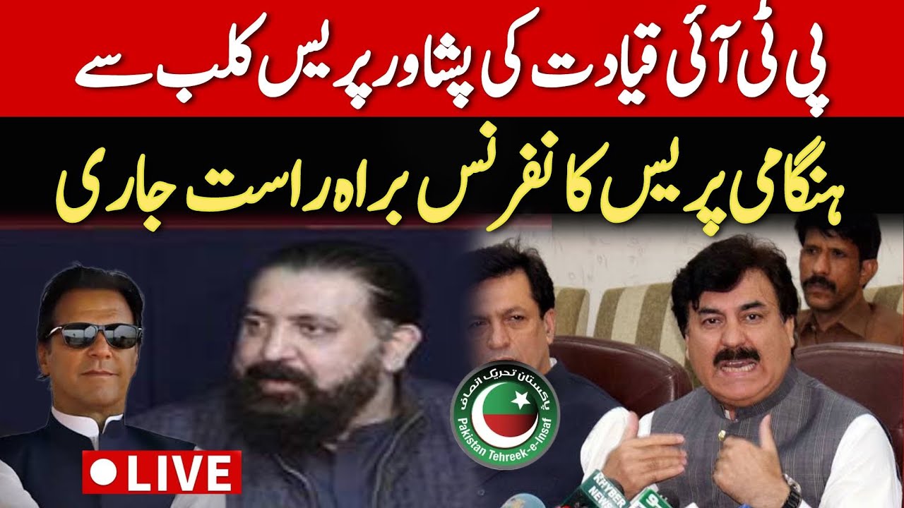 🔴LIVE | PTI Senior Leader Sheikh Waqas Akram Imp Press Conference In Peshawar