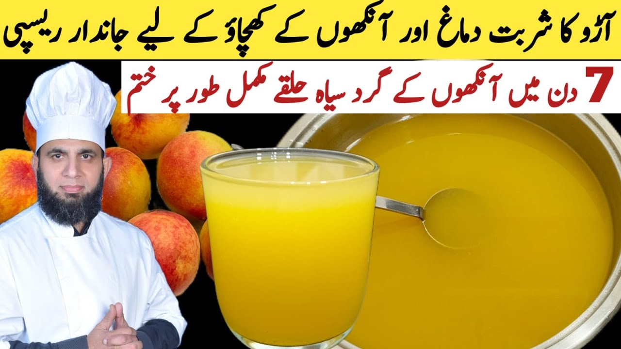 Aroo ka sharbat recipe | Aroo ka juice banane ka tarika | summer refreshing drink | dada tariqrecipe