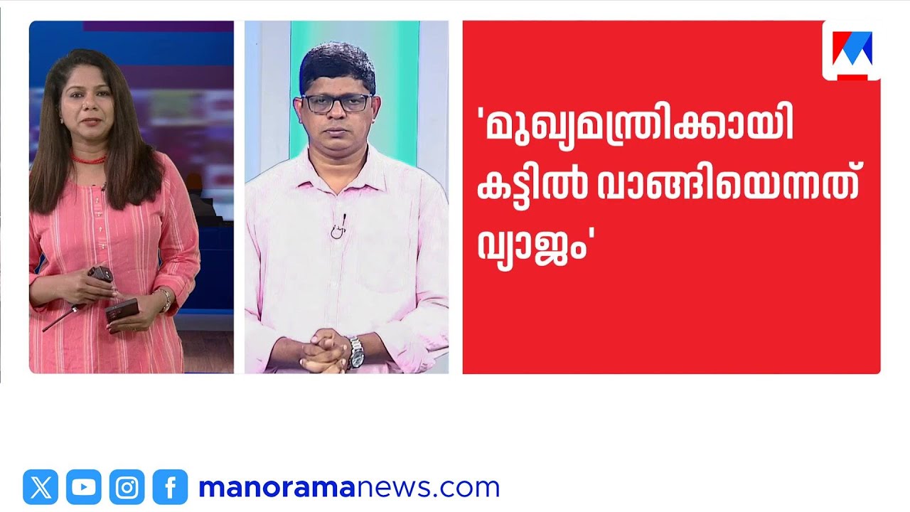 'മുഖ്യമന്ത്രിക്കായി കട്ടില്‍ വാങ്ങിയത് വ്യാജം'; ആരോപണങ്ങളിൽ വിശദീകരണവുമായി ദേവസ്വം ബോർഡ്