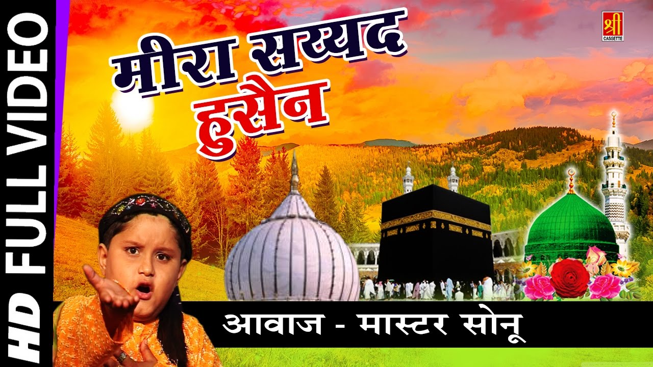 Meera Syed Hussain #Tera Laal Bemisaal #Master Sonu | Hazrat Meera Syed Qawwali
