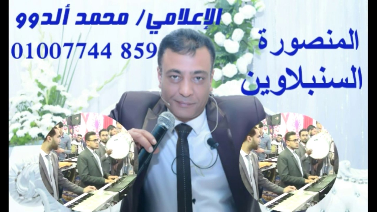 مليونية حماده السيسى المنصورة قسمه كوله عليه الاعلامى محمد ألدوو قناة الدولى محمد الجريعى
