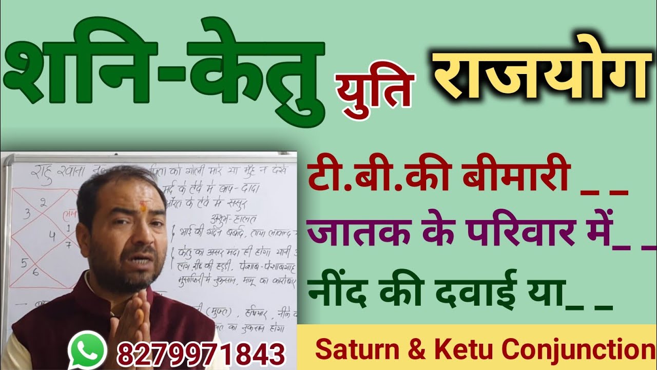 Saturn and Ketu conjunction | शनि-केतु युति के शुभ-अशुभ फल व उपाय | Lal Kitab | By-Rahul Bhatnagar