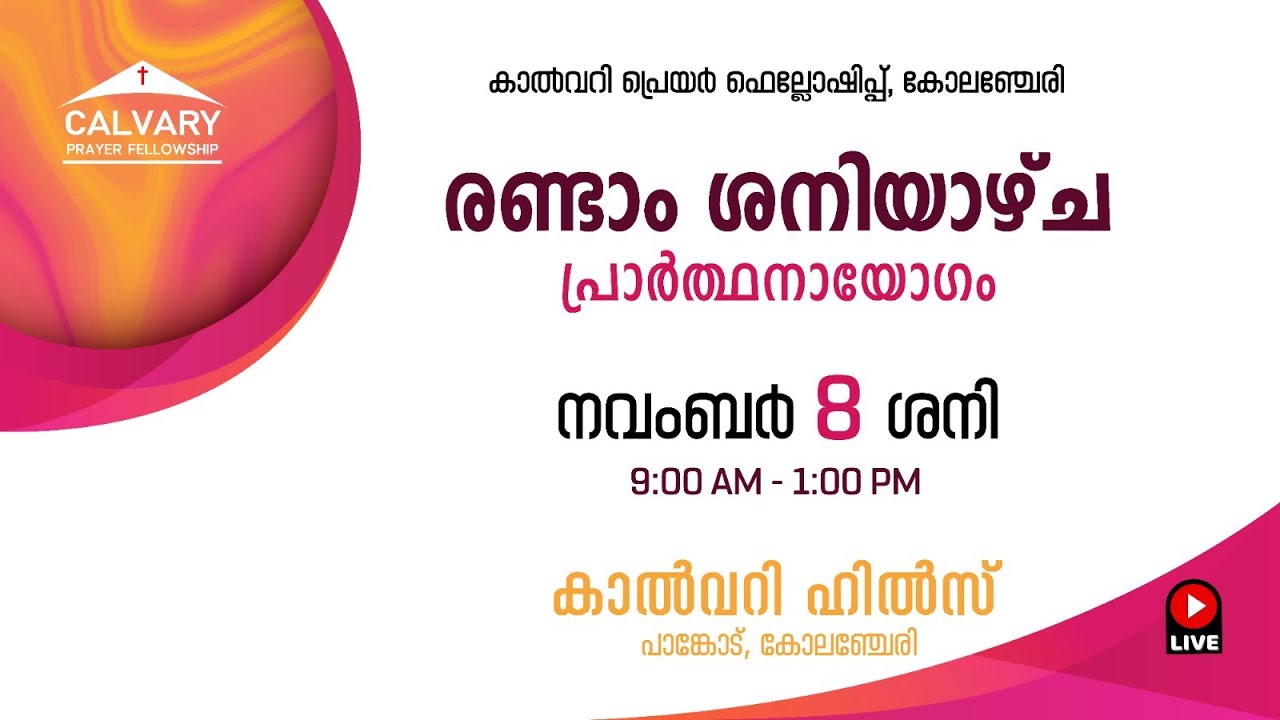 Second Saturday Meeting | 08 November 2025 | Calvary Prayer Fellowship