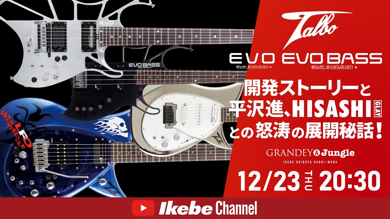 【衝撃の証言！】TALBO～EVO, EVO BASSの開発ストーリーと平沢進、HISASHI（GLAY）との怒涛の展開秘話！【グランディ＆ジャングル／イケシブ】