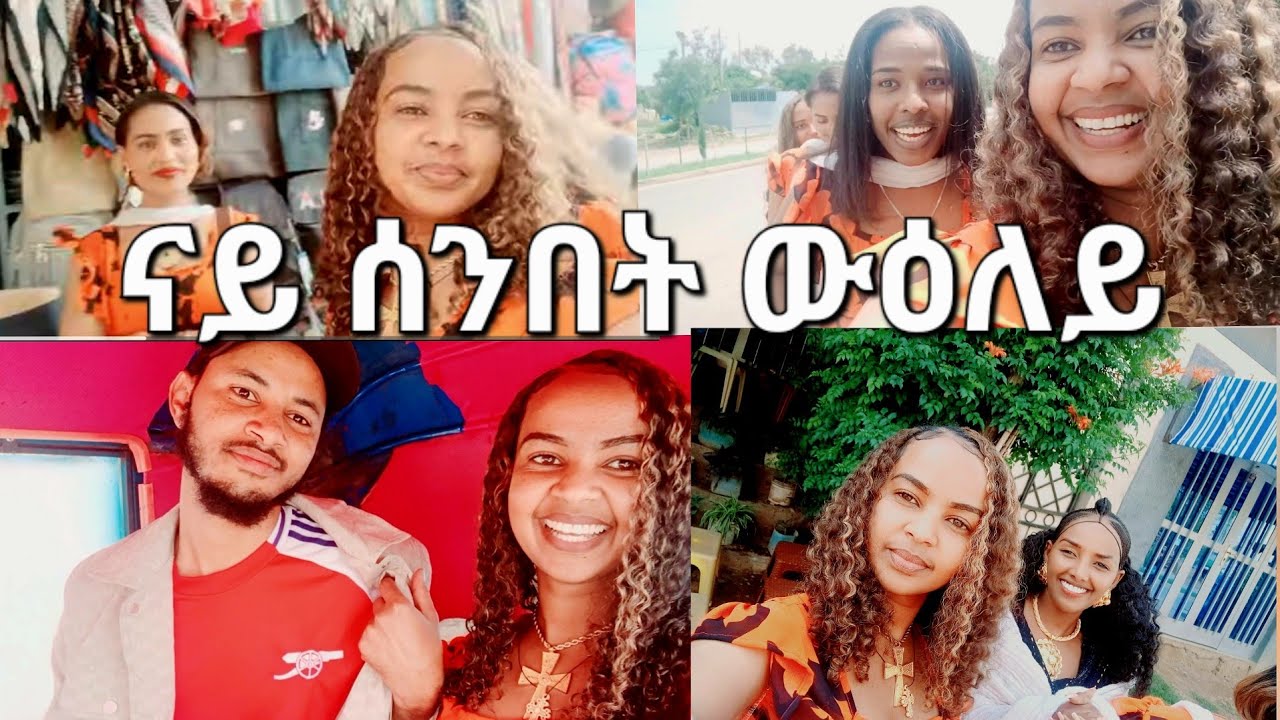 ውዕሎና  ኣብ ክርስትና🤗🤗 ናይ 2018 ናይ መጀመርያ ቪድዮ🥰