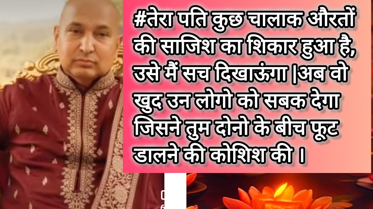 #gurujisatsang#trending#तेरा पति कुछ चालाक औरतों की साजिश का शिकार हुआ है,उसे मैं सच दिखाऊंगा |