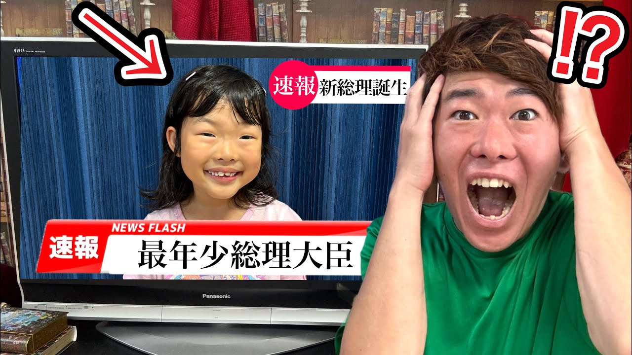 【寸劇】もしもここちゃんが総理大臣になったらどうなるの？？？😂💦