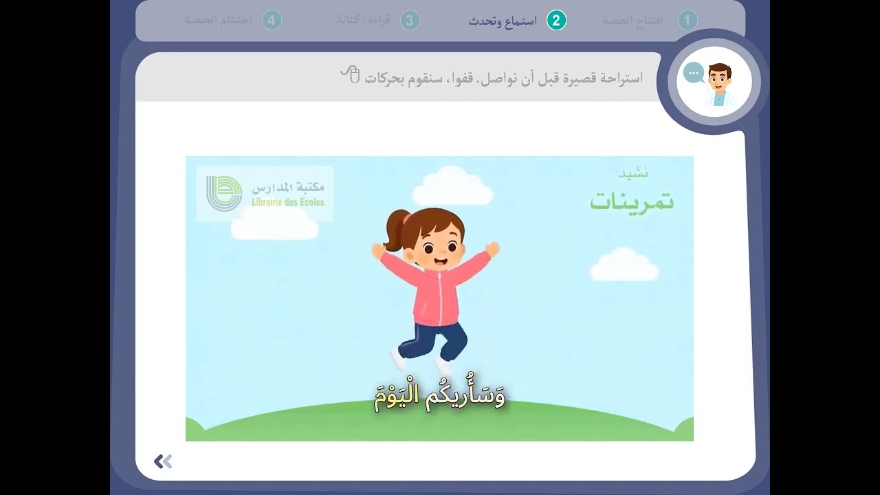اللغة العربية الحصة 3 المستوى 1 صفحة 60 61 62 63 الاسبوع 6 المرحلة 3 مراجعة عامة استعداد للرائز