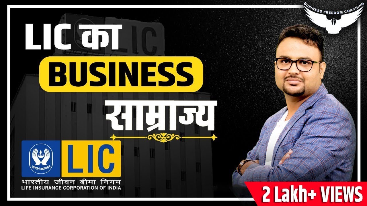 LIC Business Empire in Hindi || LIC Case Study || History of LIC || LIC Success Story