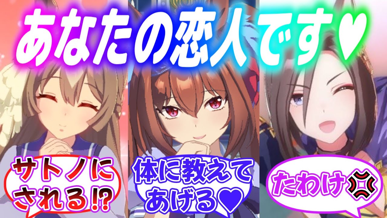 『記憶喪失になったトレーナーに既成事実を吹き込もうとするウマ娘達』に対するみんなの反応【ウマ娘】