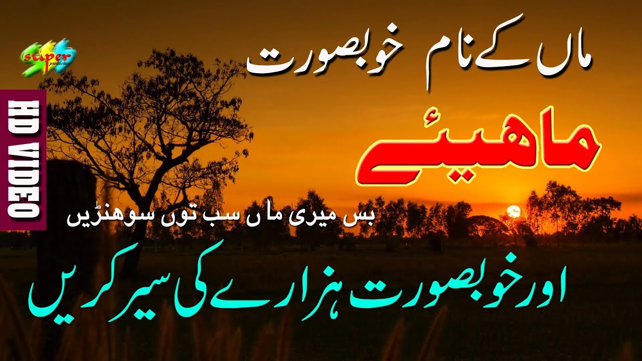 Man Da Ladla ! Nazar Hussain Awan | Hindko mahiye ! Latest hazara Songs | Mahiye
