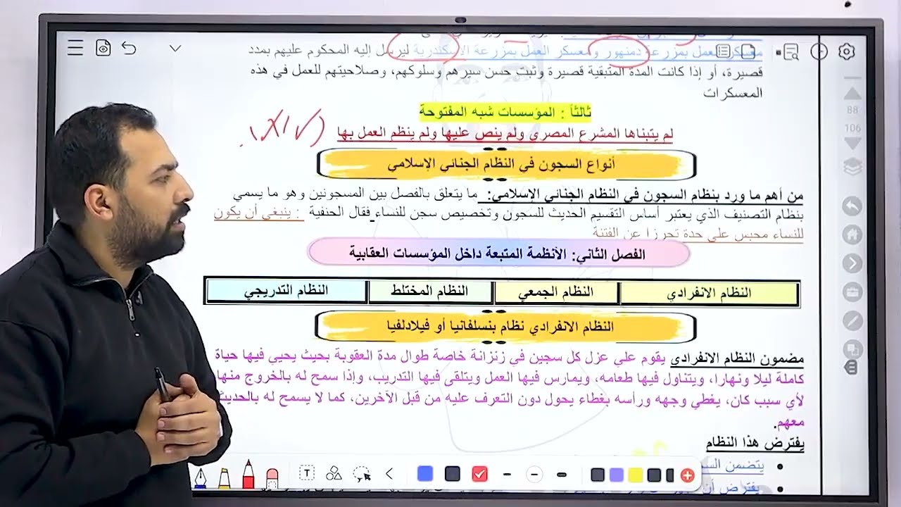 المحاضرة الاخيره - علم الاجرام والعقاب - الفرقه الاولي - ٢٠٢٦