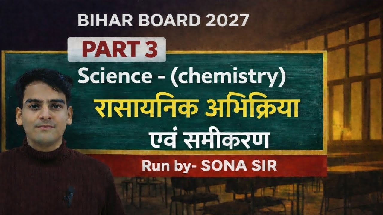 रसायनिक अभिक्रिया एवं समीकरण ।। #Part-3 #10th #chemistry #science #education #biharboard #bseb #bcc 