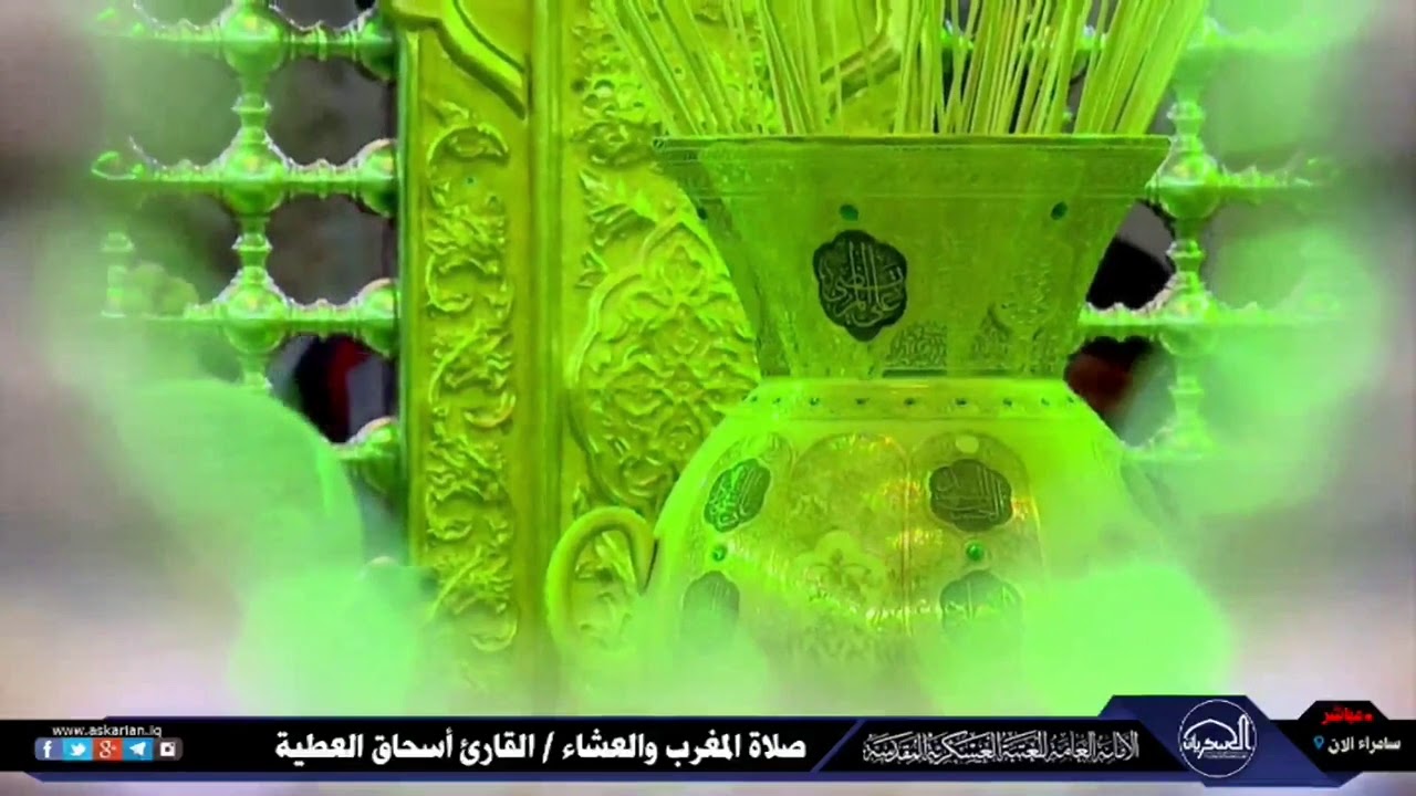 القارئ إسحاق العطية|| ماتيسر من سورة البقرة المباركة من العتبة العسكرية المقدسة|| جميلة جداً ورائعة