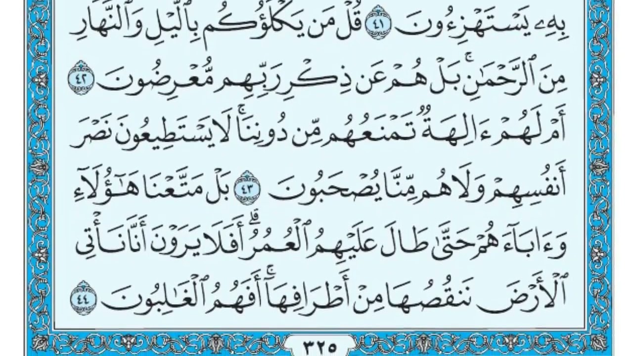 سورة الانبياء مكتوبة للقارئ ماهر المعيقلي-(بدون اعلانات)