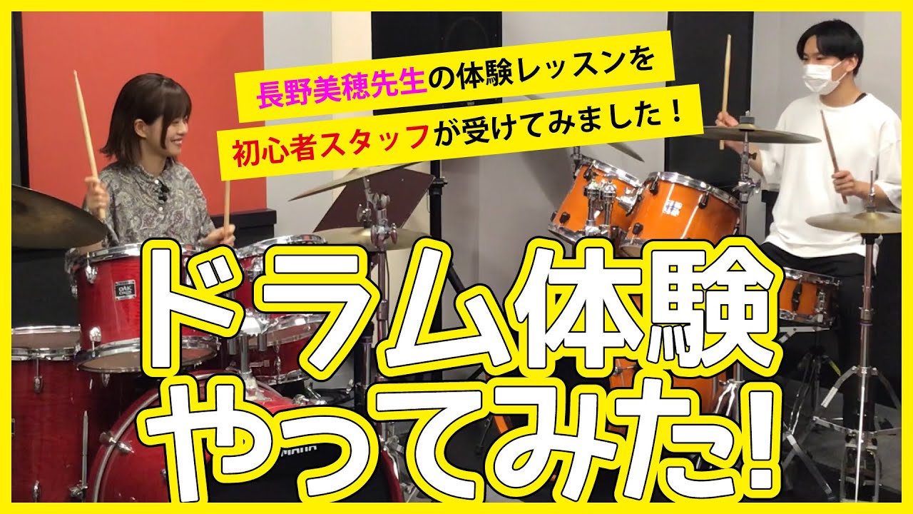 スタッフがドラム体験やってみた｜スガナミミュージックサロン町田