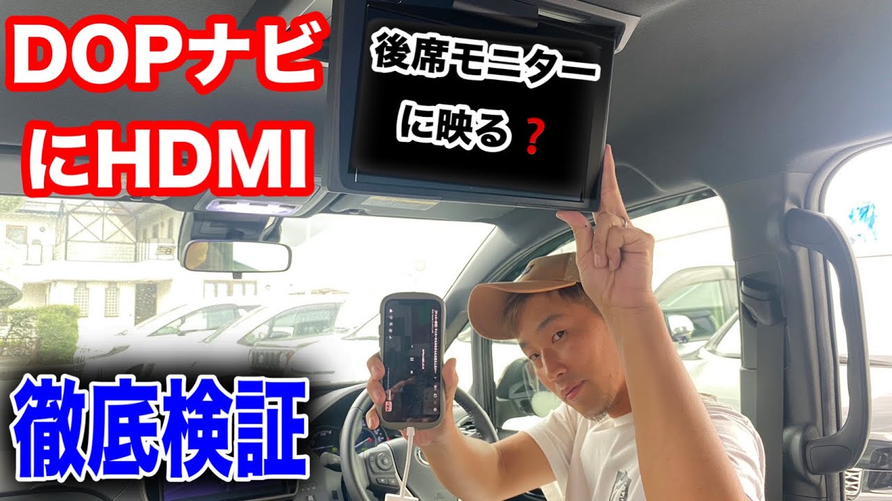 【検証動画】ディーラーオプションのナビはミラーリングをすると後席ディスプレイにも映るのか！？GEAL 大阪