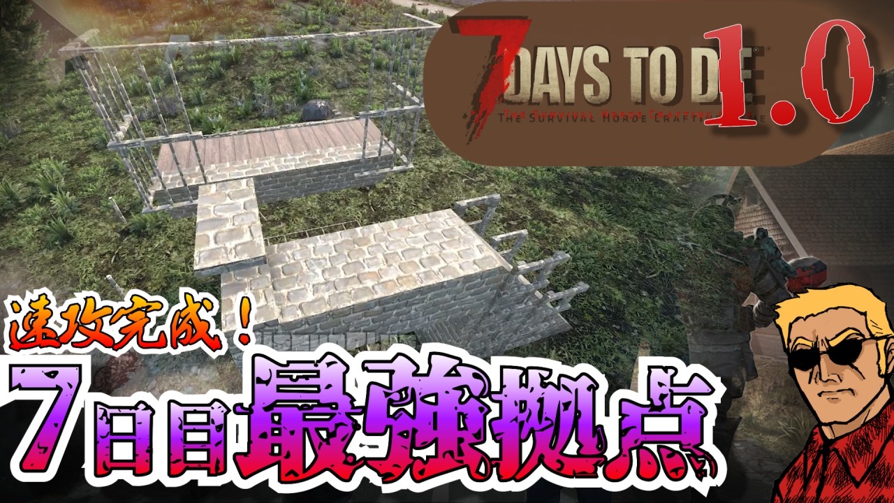 【実況】1.0最強の7日目簡単拠点を作ろう【7days to Die：297】