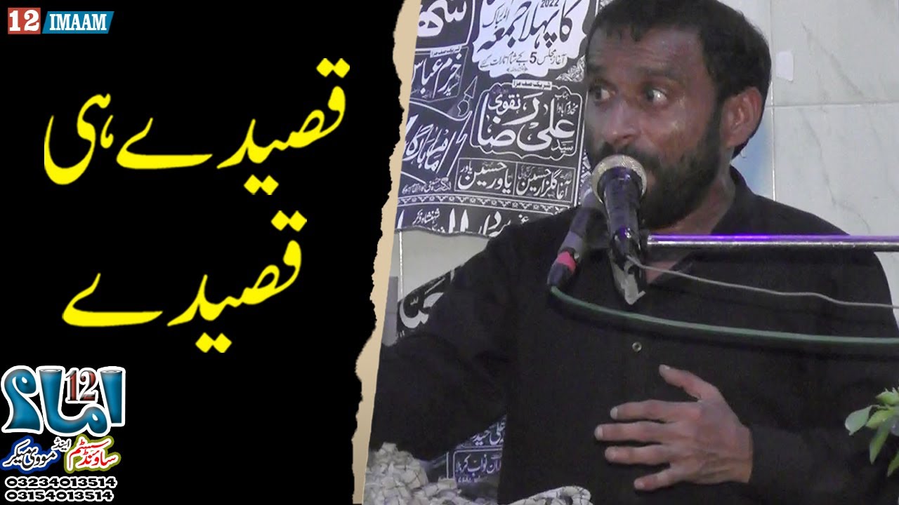 Zakir Nasir Abbas Joia | New Majlis | Qasida | Thokar Niaz Baig Lahore