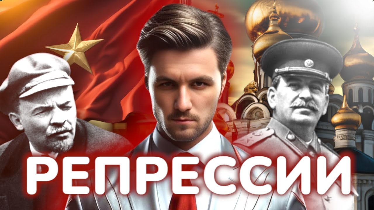 ГОНЕНИЯ ХРИСТИАН в СССР