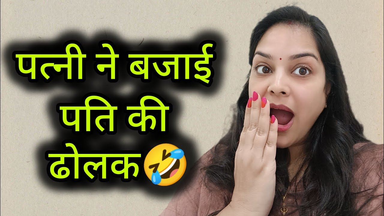 #vlog पैसे कमाने जी जिद में पति हुआ पागल 🤣