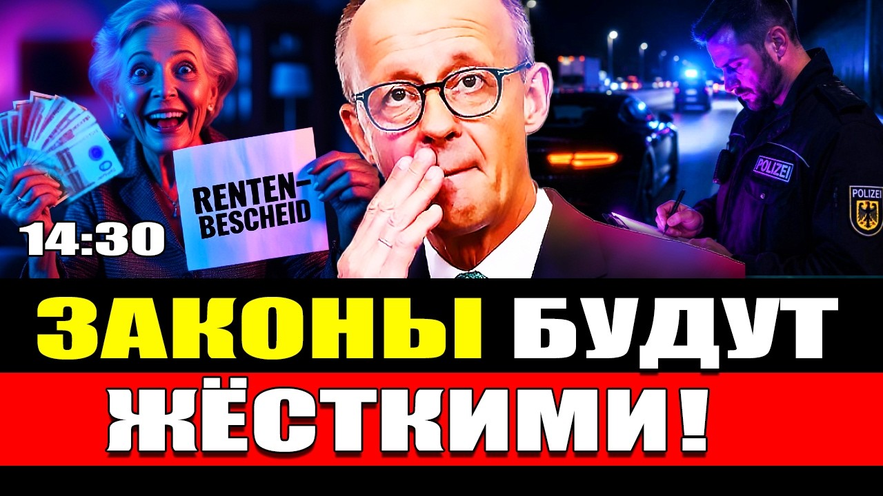 🔥 Germany Launches New Changes for Everyone: Pension Increase, Tougher Fines up to &euro;30 000