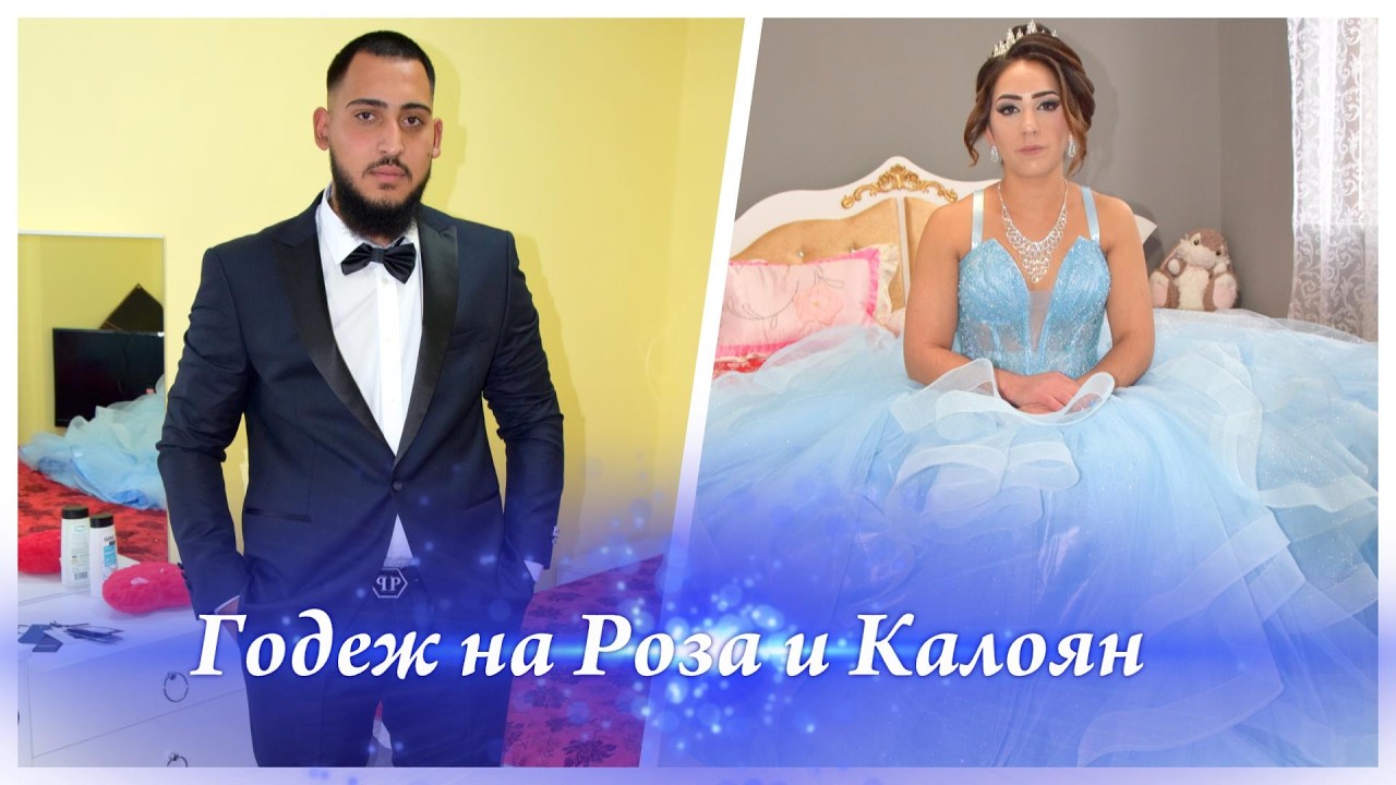 Годеж на Роза и Калоян  - Биско,Фетата,Кадинчо,Метката -  Видео Мечев  - 2026...