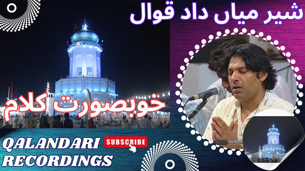 Nori Bori Wali Sarkar | Sher Miyan Dad Qawwal | خوبصورت نعتیہ کلام | Best Qawwali Program |