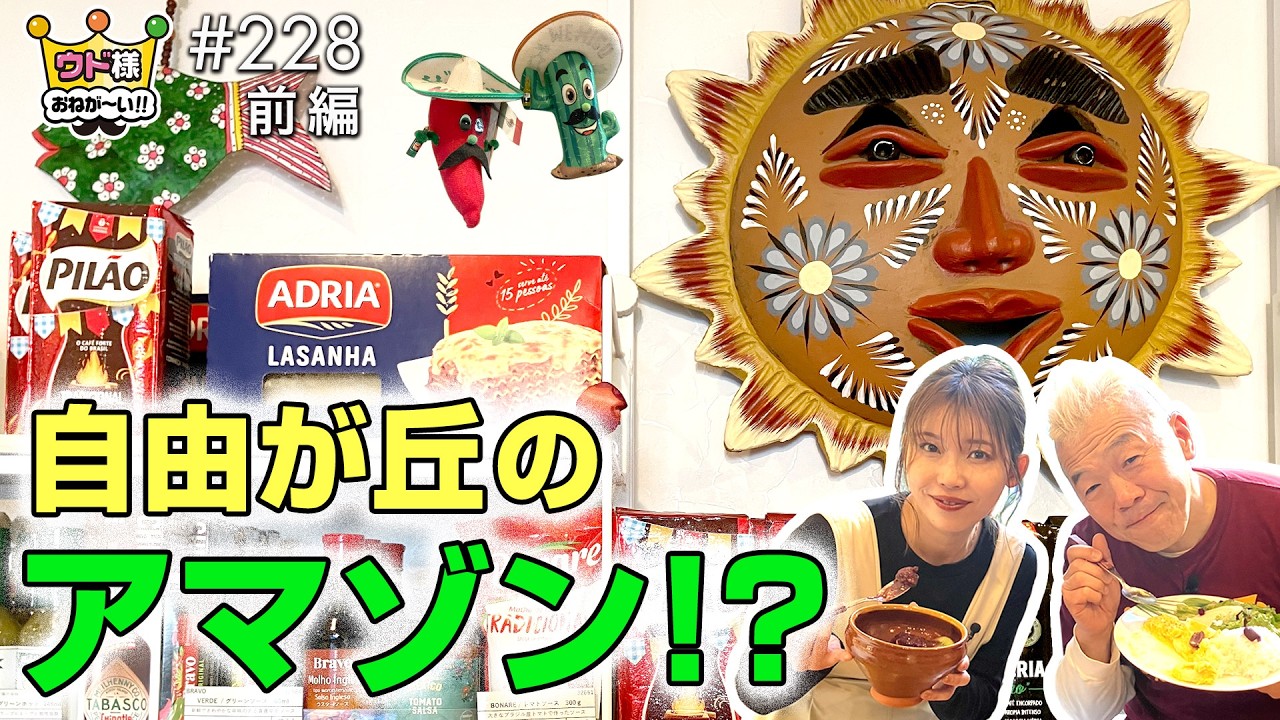 【自由が丘】ブラジル直輸入、新鮮で濃厚なアサイーボウル！中南米料理が楽しめるカフェ＆マーケット【ウド様おねが～い!!】#228_前編