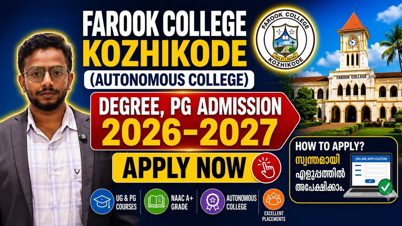 Поступление в Farook College в Кожикоде 2026-27 | Программы бакалавриата и магистратуры, процесс ...