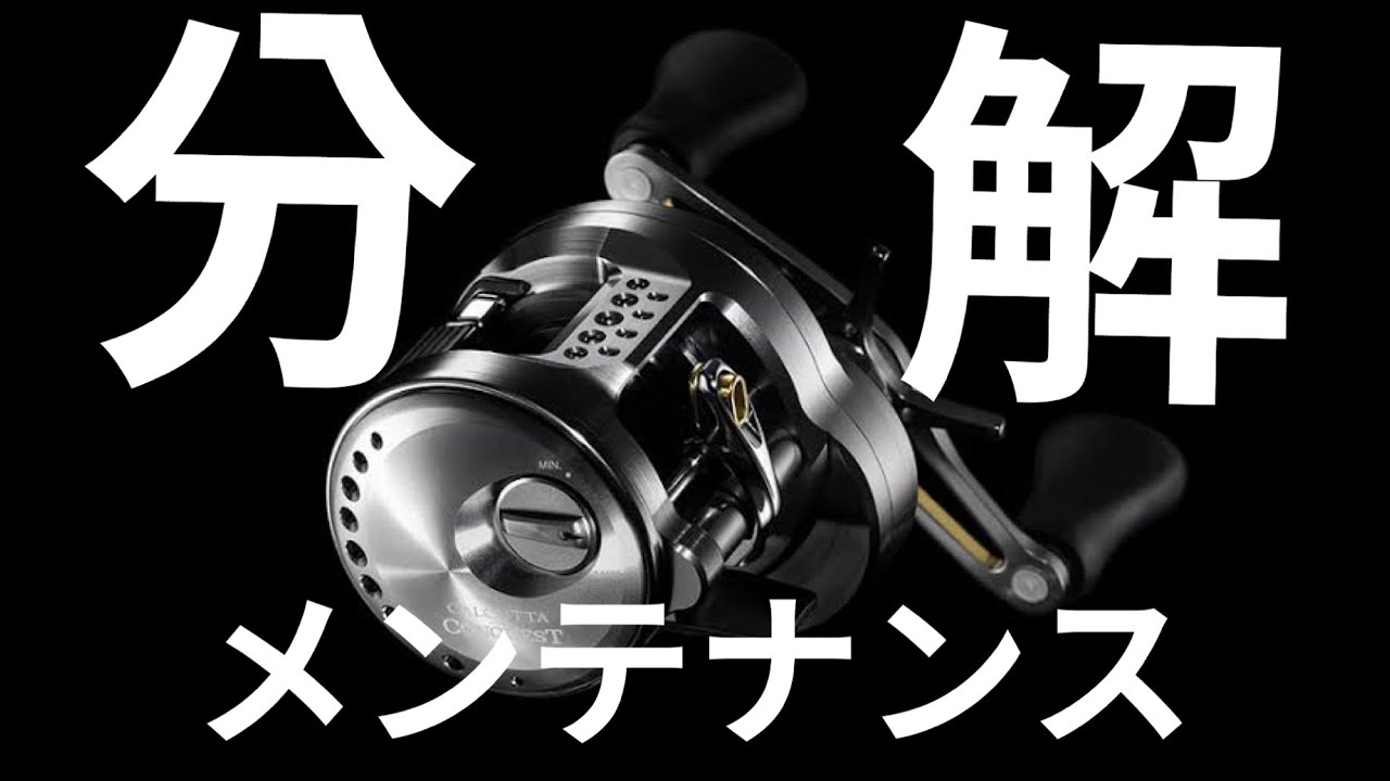 23カルコンbfsをメンテナンス【渓流ベイト】