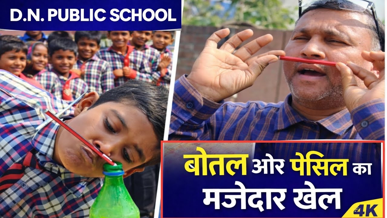 बोतल और पेंसिल का मजे़दार खेल।। #खेल #school #game #dnpublicschoolbaghambarpur #youtubeindia 