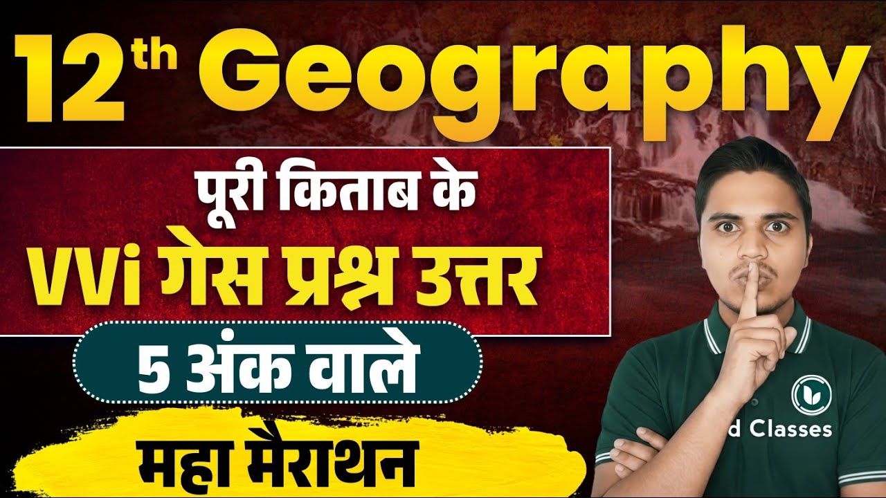 5 Marks | Geography GUESS Question 2026 | Geography Class 12 Subjective Question Answers
