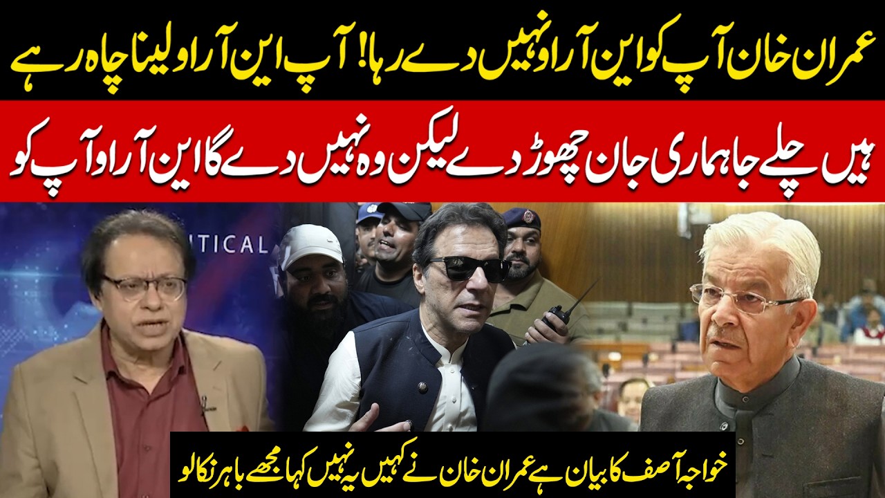 Imran Khan Did NOT Ask for NRO | Khawaja Asif Statement | Isar Rana's Analysis
