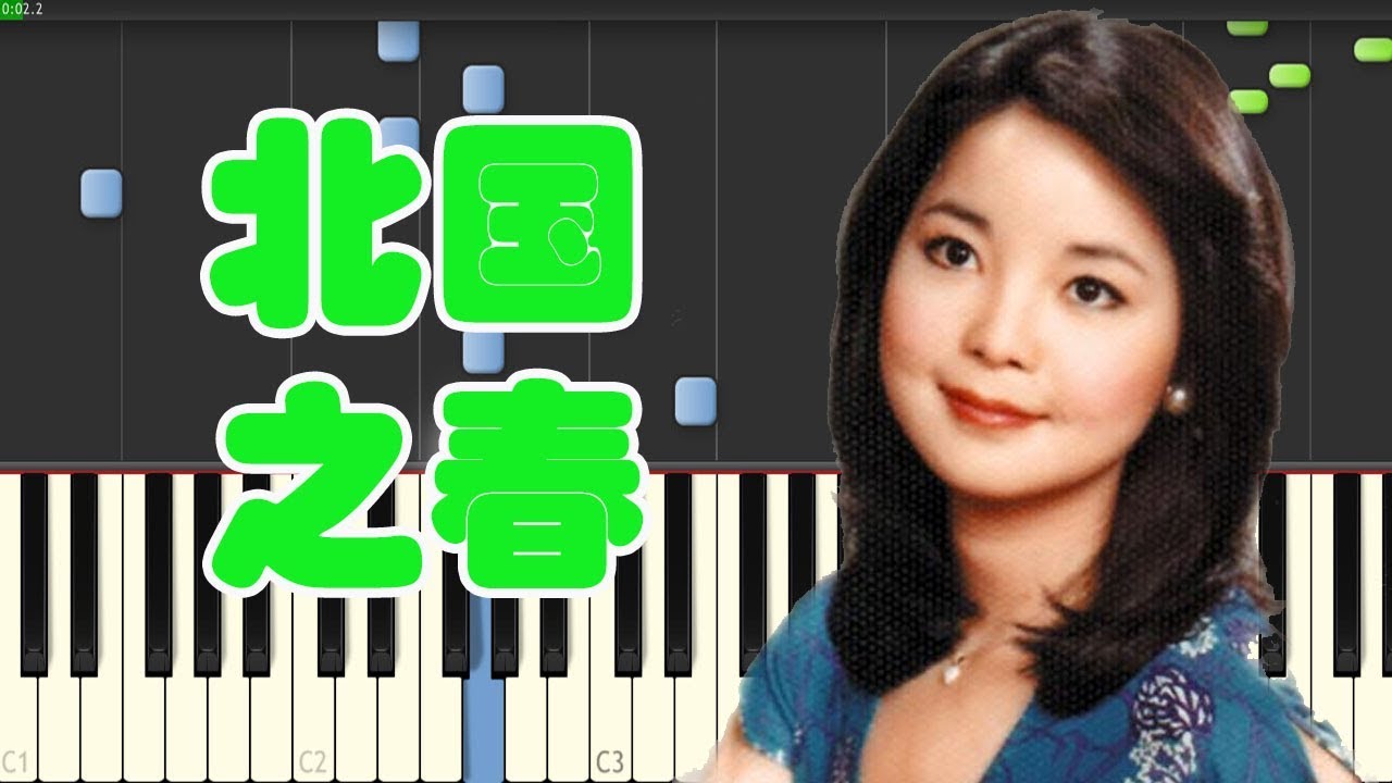 🎹 邓丽君 - 北国之春 钢琴教学 ❤️♫