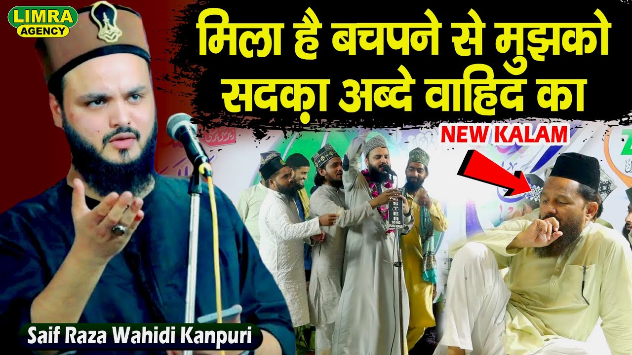 मिला है बचपने से मुझको सदक़ा अब्दे वाहिद का | Saif Raza Kanpuri | Urse Tayyabi Wahidi Tahiri 2024