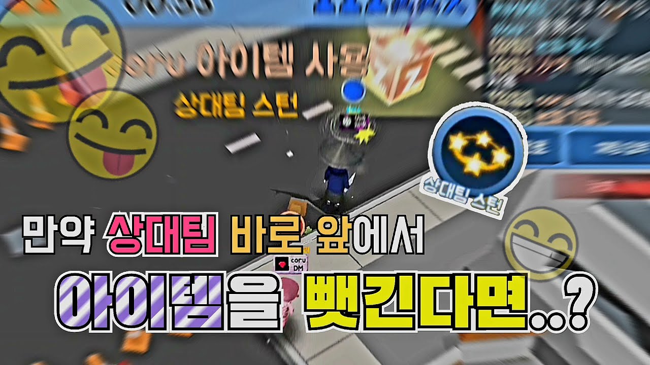 스턴쓰고 도망자 템 뺏기 ㅋㅋㅋ [얼음땡 온라인]