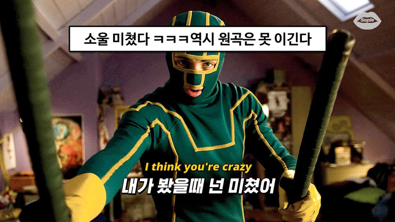 🚨릴스 점령한 6단 고음 챌린지 노래 : Gnarls Barkley - Crazy [가사/해석/번역/lyrics]