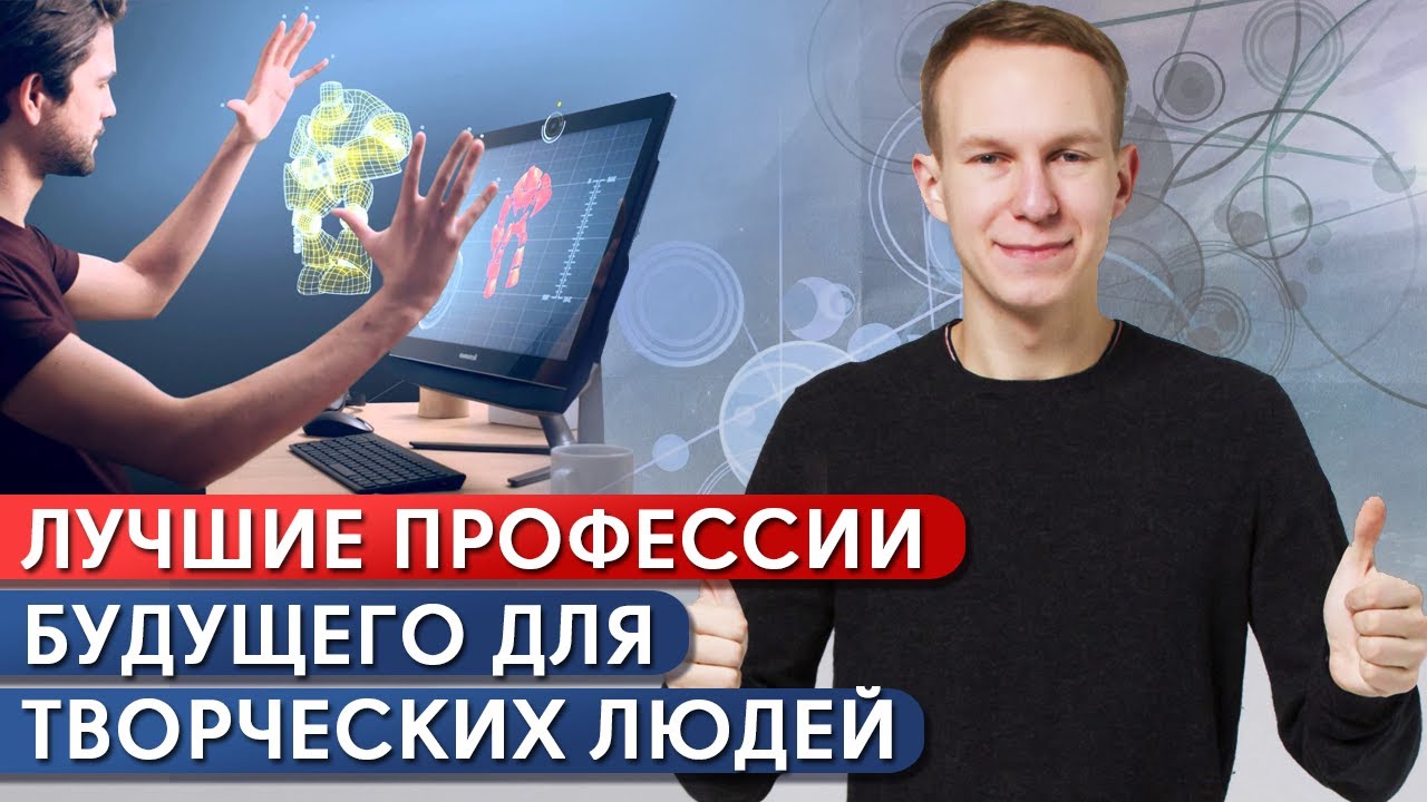 Какую профессию выбрать творческим людям? / Кем стать в будущем?