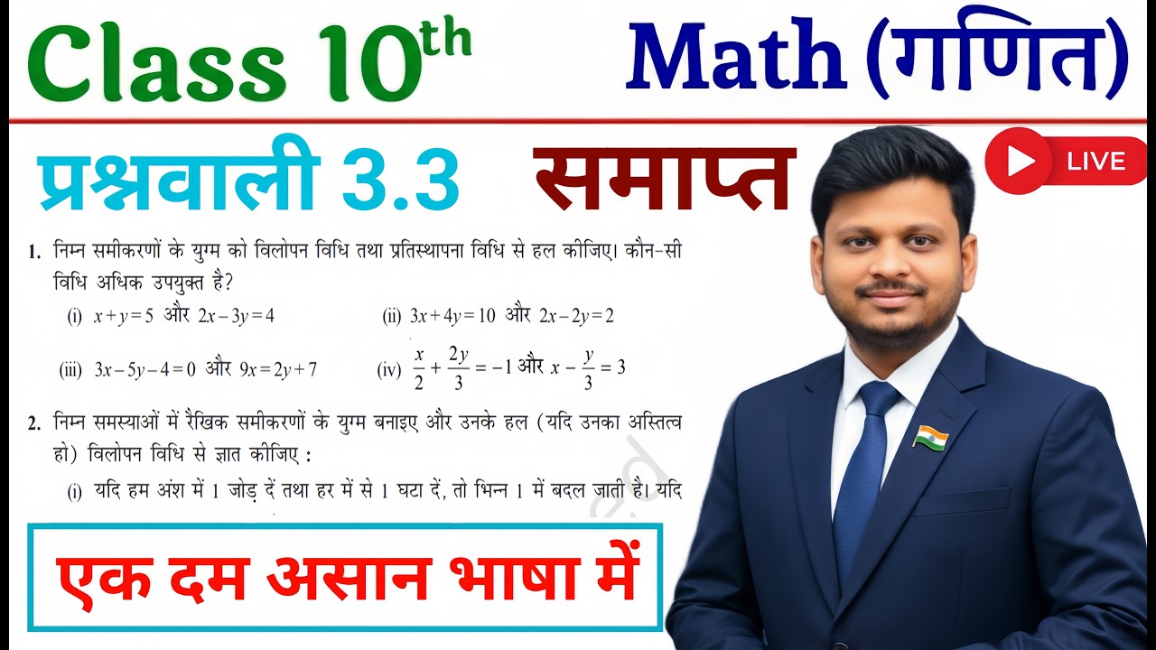 Prashnawali 3.3 Class 10th  || Ncert Class 10th Exercise 3.3 Full Solutions  || by arman sir