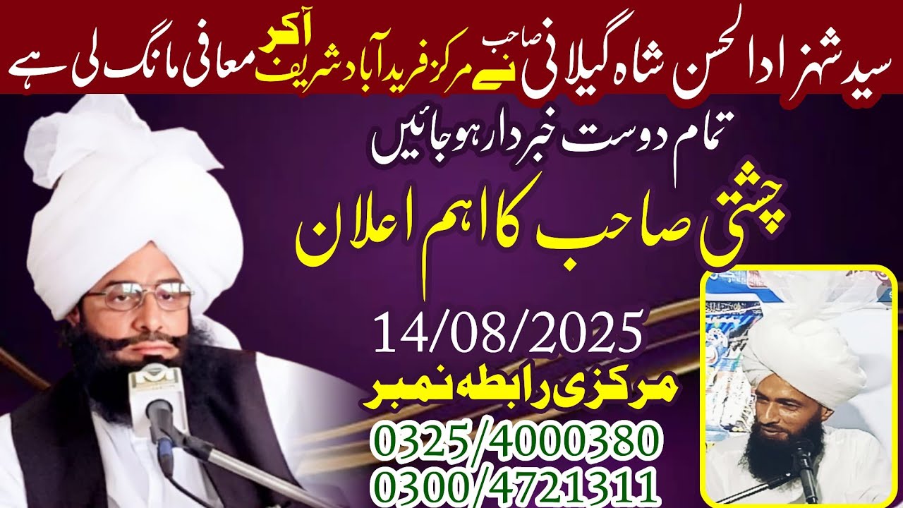 New Pegham Mufti Fazal Ahmed Chishti|Shehzad ul Hassan Shah چشتی صاحب کا اہم اعلان 