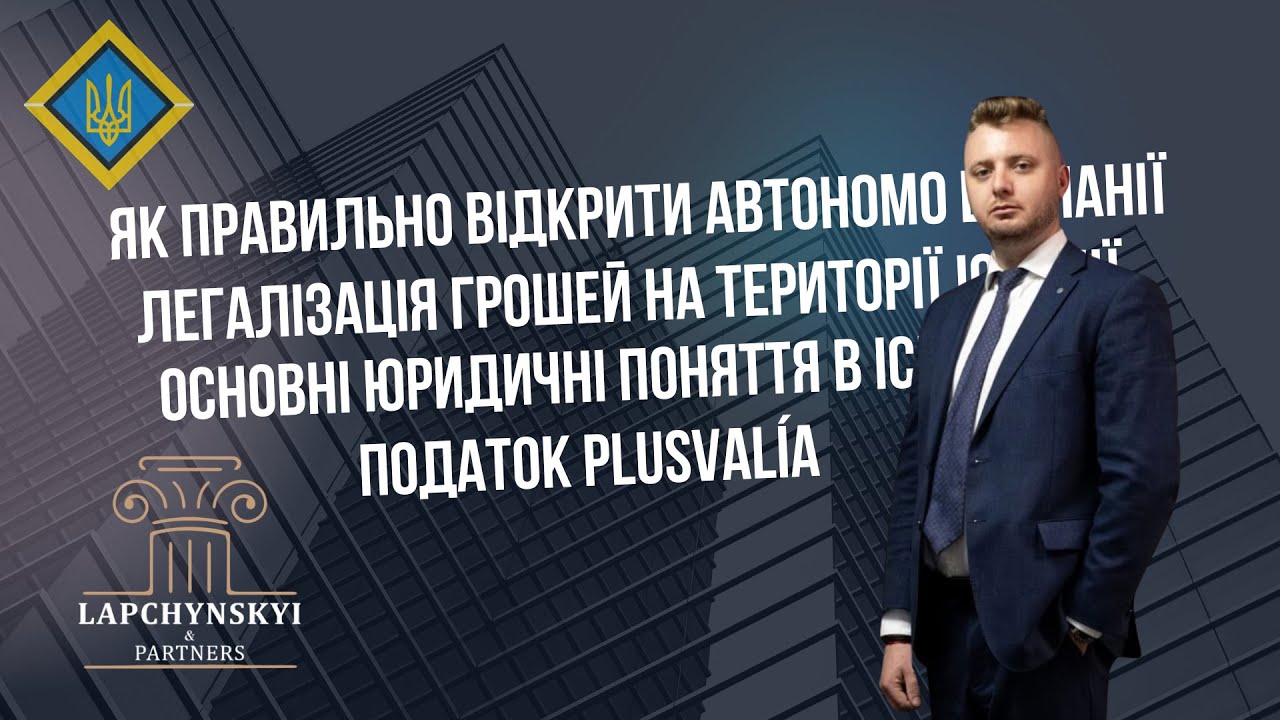 💙💛 Легалізація грошей на території Іспанії та багато іншого
