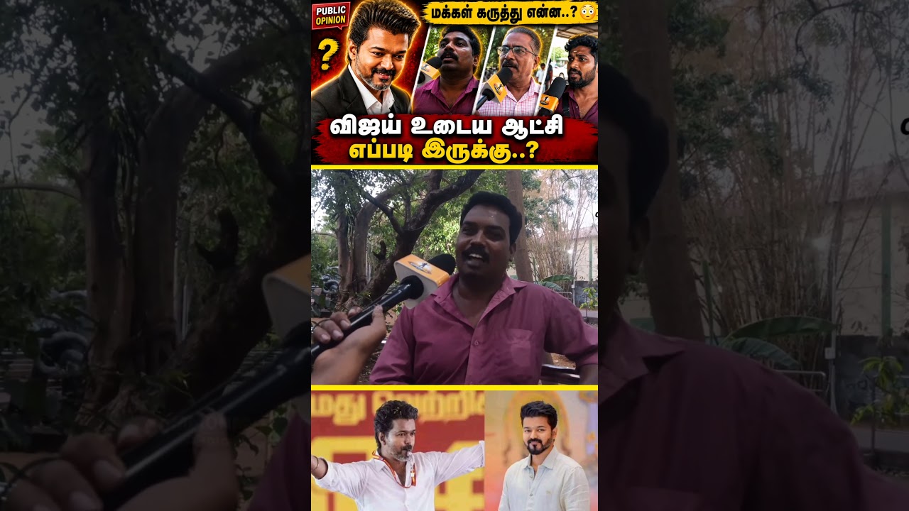 விஜய் ஒரு பொம்மை CM ah 😳..? | Public Opinion | CommonMan Studios#shorts