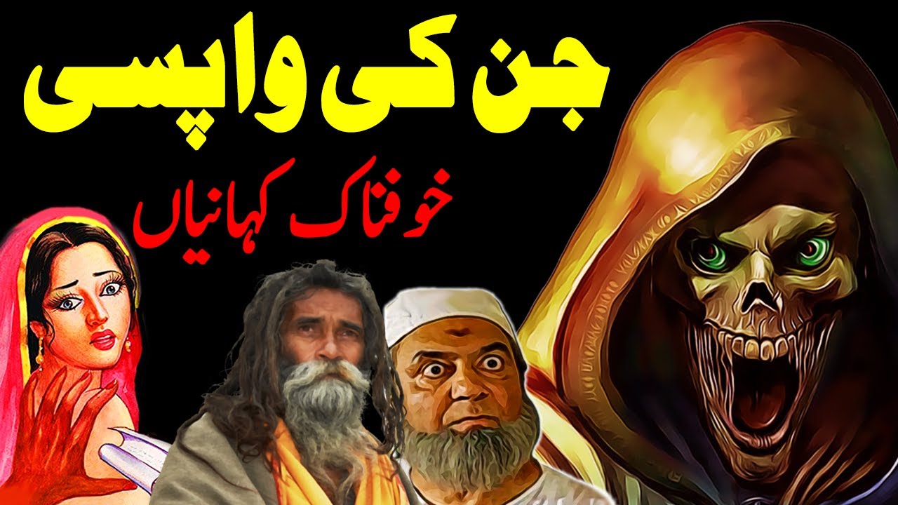 Jinn Ki Wapsi | Horror Stories | Urdu Hindi Horror Story