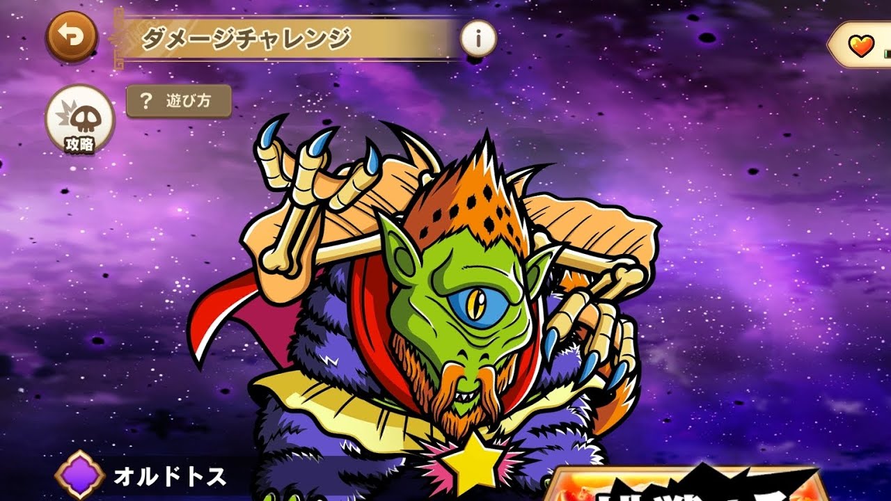 【ワンコレ】 ダメチャレ オルドトス 初見チャレンジ