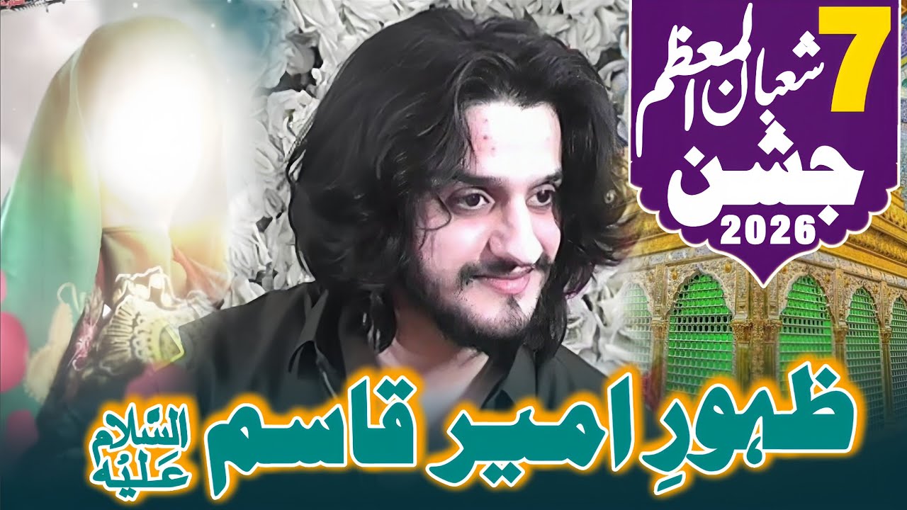 7 Shaban Al Muazam Jashan E Wiladat Shahzada Ameer Qasim (as) | Zakir Ali Abbas Askari | 2026 New 