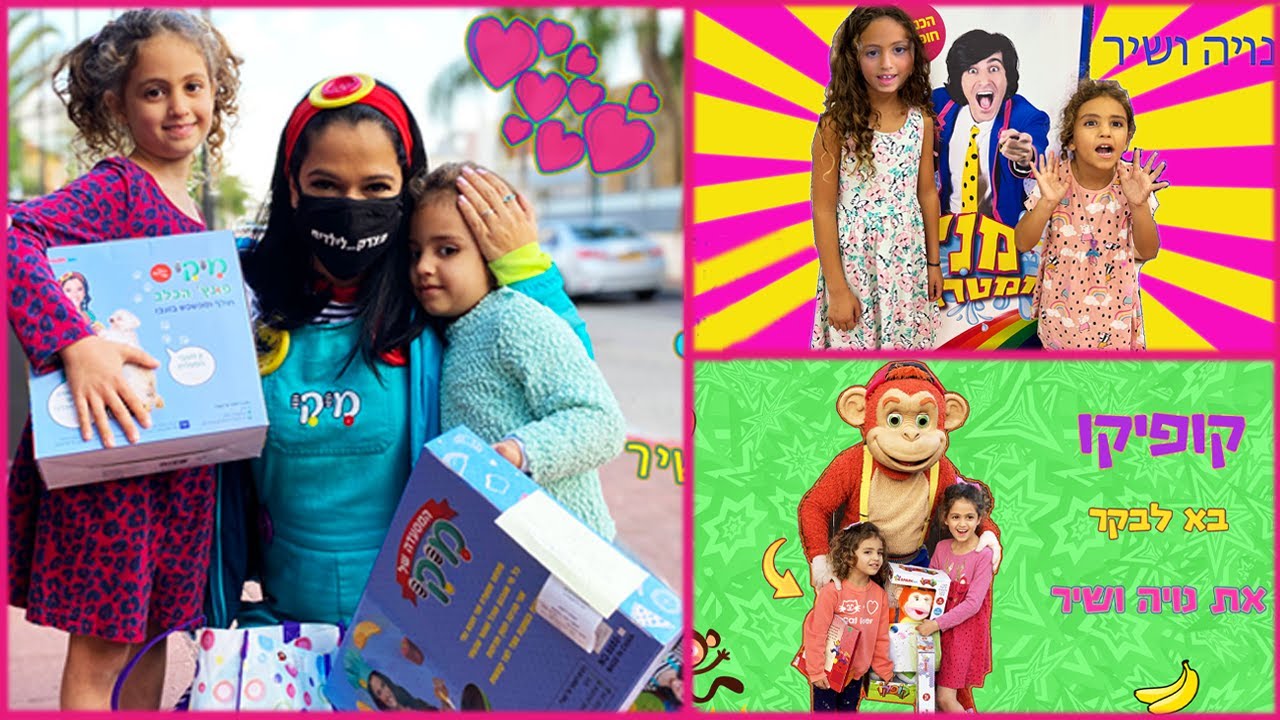 מני ממטרה קופיקו ומיקי !! לקט של כל כוכבי הילדים שנויה ושיר פגשו