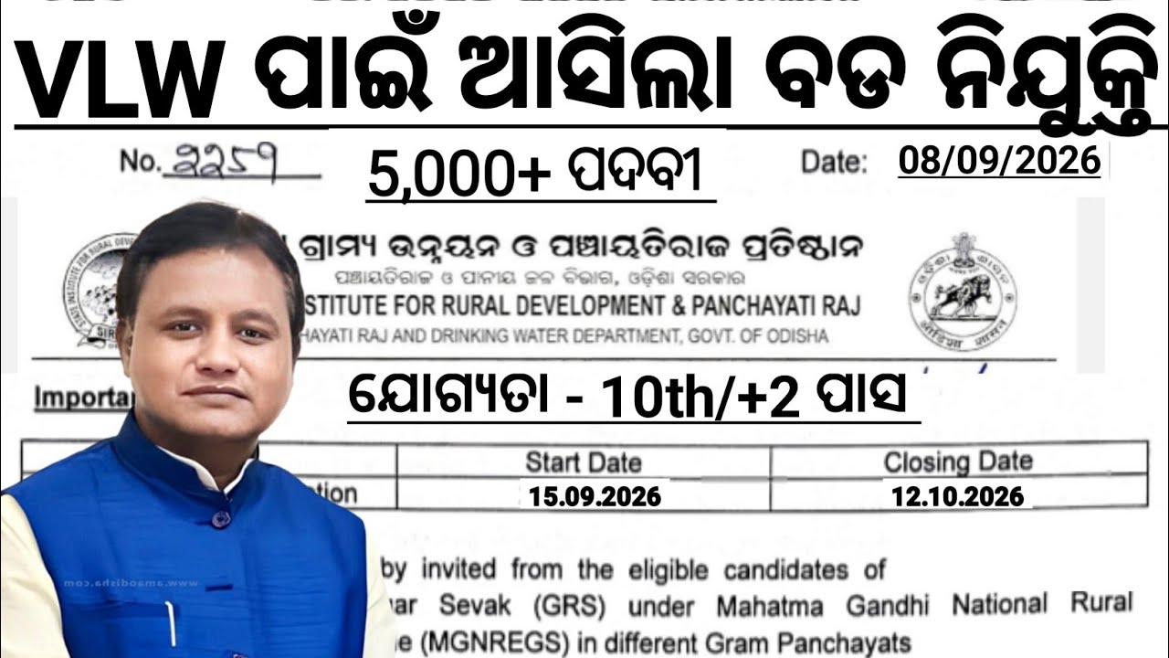 VLW Recruitment 2026/5000+ Post/Odisha Govt Jobs/Latest Odisha Jobs 
