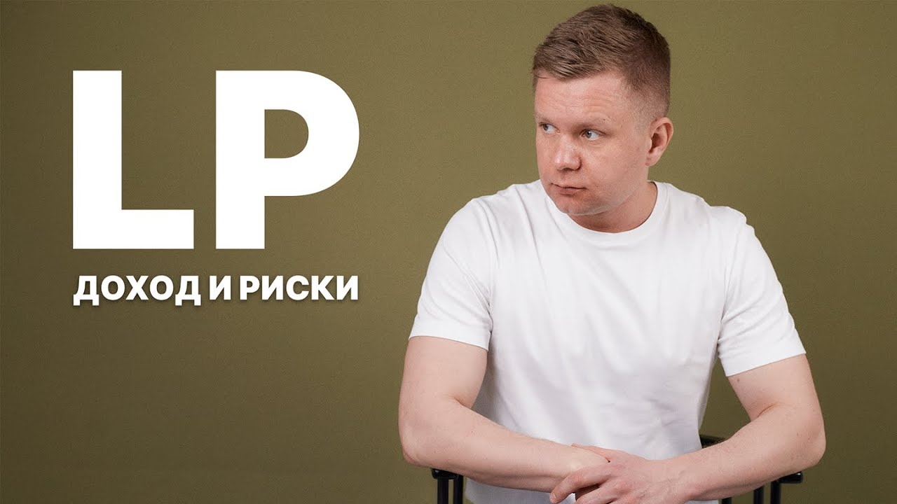 LP на фьючерсных DEX: не трейдинг и не пассивный доход