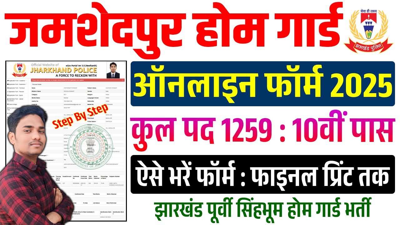 ✅ Jharkhand Jamshedpur Home Guard Vacancy 2025 | Home Guard Bharti Form Kaise Bhare